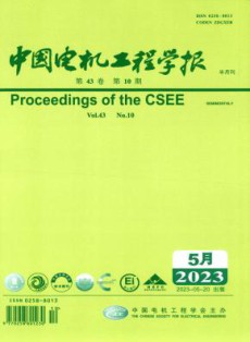 中国电机工程学报